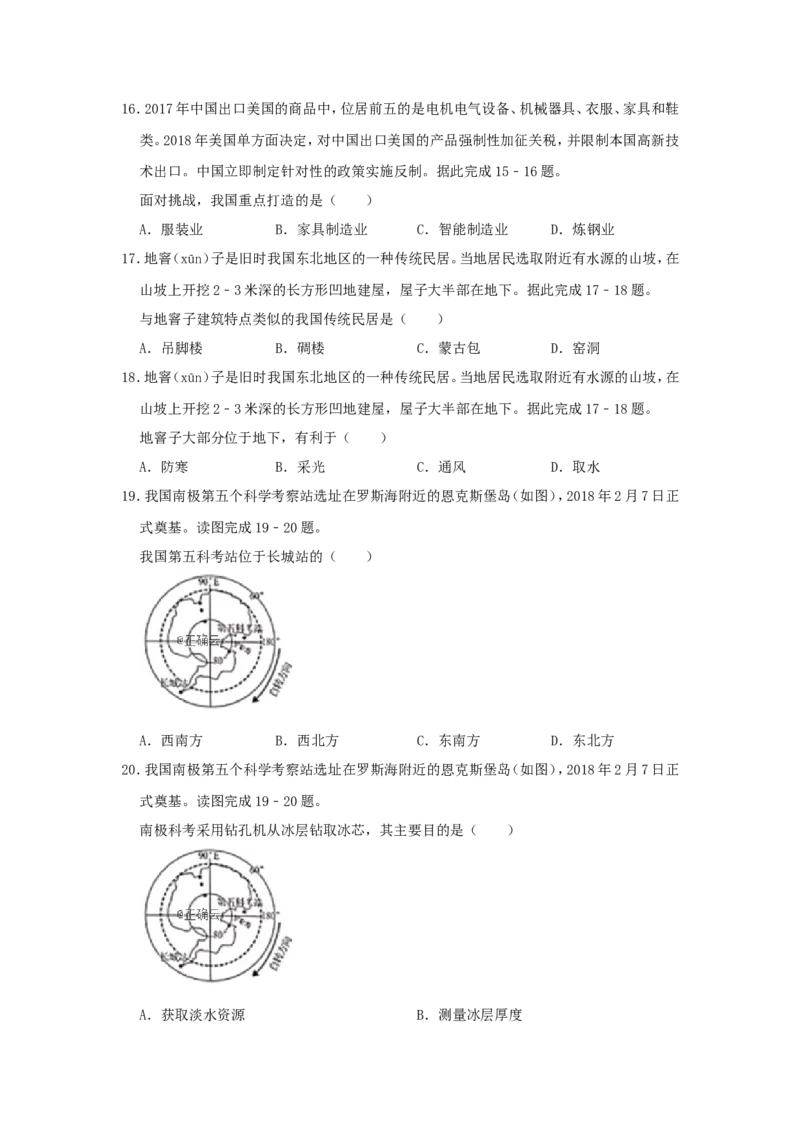 2019年四川省绵阳市中考地理试卷及答案_中考真题_9.地理中考真题2015-2024年_地区卷_四川省_四川绵阳地理18-20