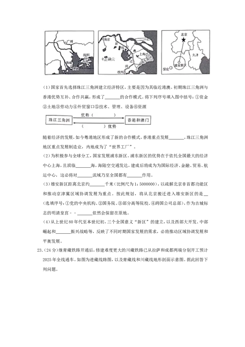 2019年四川省绵阳市中考地理试卷及答案_中考真题_9.地理中考真题2015-2024年_地区卷_四川省_四川绵阳地理18-20