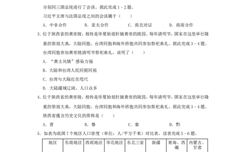 2019年四川省绵阳市中考地理试卷及答案_中考真题_9.地理中考真题2015-2024年_地区卷_四川省_四川绵阳地理18-20