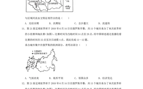 2019年四川省绵阳市中考地理试卷及答案_中考真题_9.地理中考真题2015-2024年_地区卷_四川省_四川绵阳地理18-20