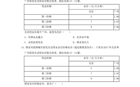 2019年四川省绵阳市中考地理试卷及答案_中考真题_9.地理中考真题2015-2024年_地区卷_四川省_四川绵阳地理18-20