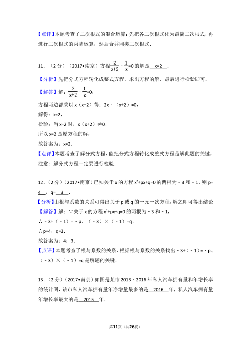 2017年江苏省南京市中考数学试题及答案_中考真题_2.数学中考真题2015-2024年_地区卷_江苏省_南京数学08-22