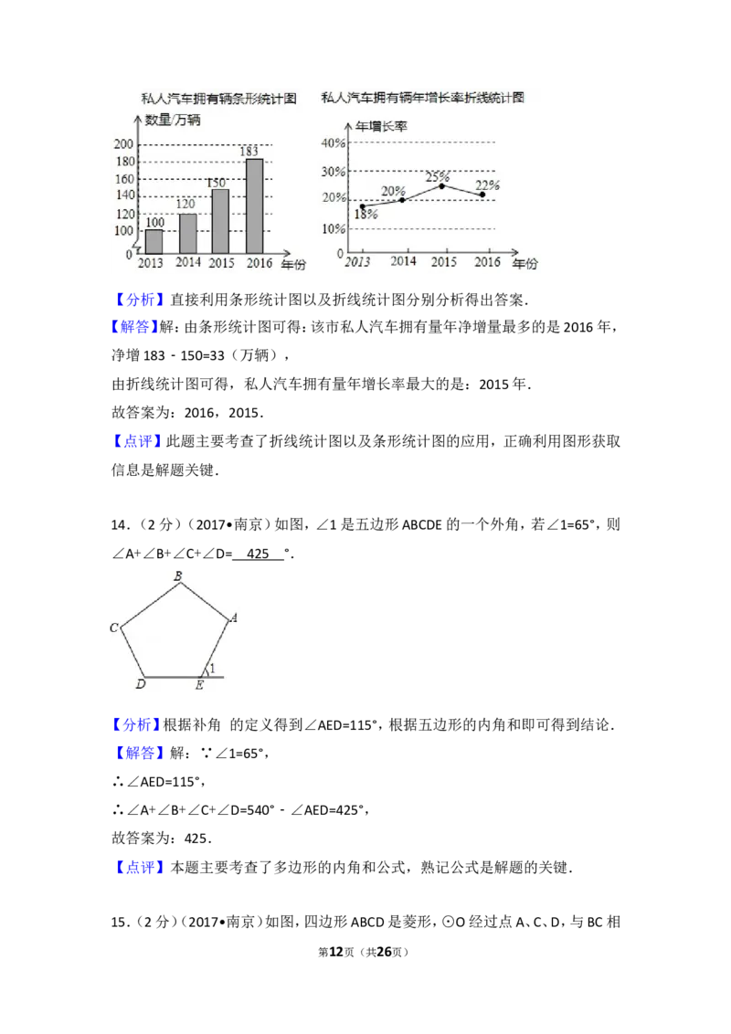 2017年江苏省南京市中考数学试题及答案_中考真题_2.数学中考真题2015-2024年_地区卷_江苏省_南京数学08-22