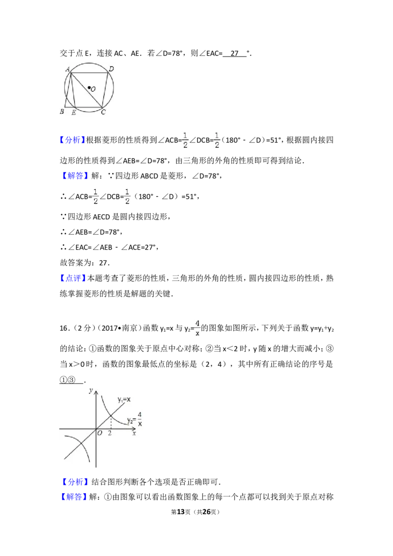 2017年江苏省南京市中考数学试题及答案_中考真题_2.数学中考真题2015-2024年_地区卷_江苏省_南京数学08-22