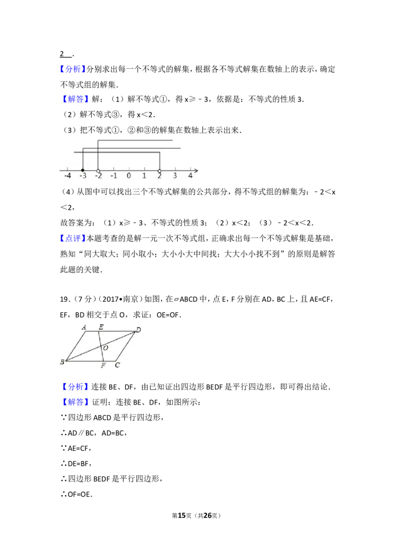 2017年江苏省南京市中考数学试题及答案_中考真题_2.数学中考真题2015-2024年_地区卷_江苏省_南京数学08-22