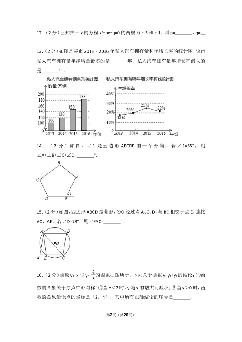 2017年江苏省南京市中考数学试题及答案_中考真题_2.数学中考真题2015-2024年_地区卷_江苏省_南京数学08-22