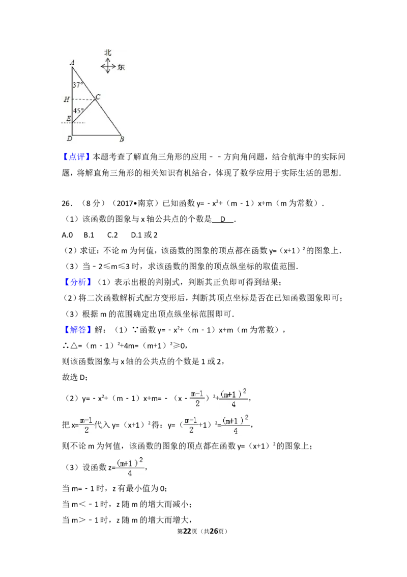 2017年江苏省南京市中考数学试题及答案_中考真题_2.数学中考真题2015-2024年_地区卷_江苏省_南京数学08-22