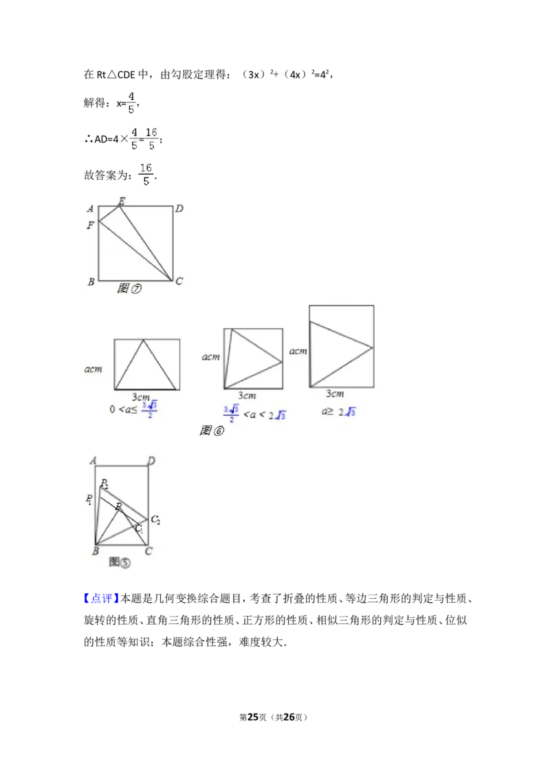 2017年江苏省南京市中考数学试题及答案_中考真题_2.数学中考真题2015-2024年_地区卷_江苏省_南京数学08-22