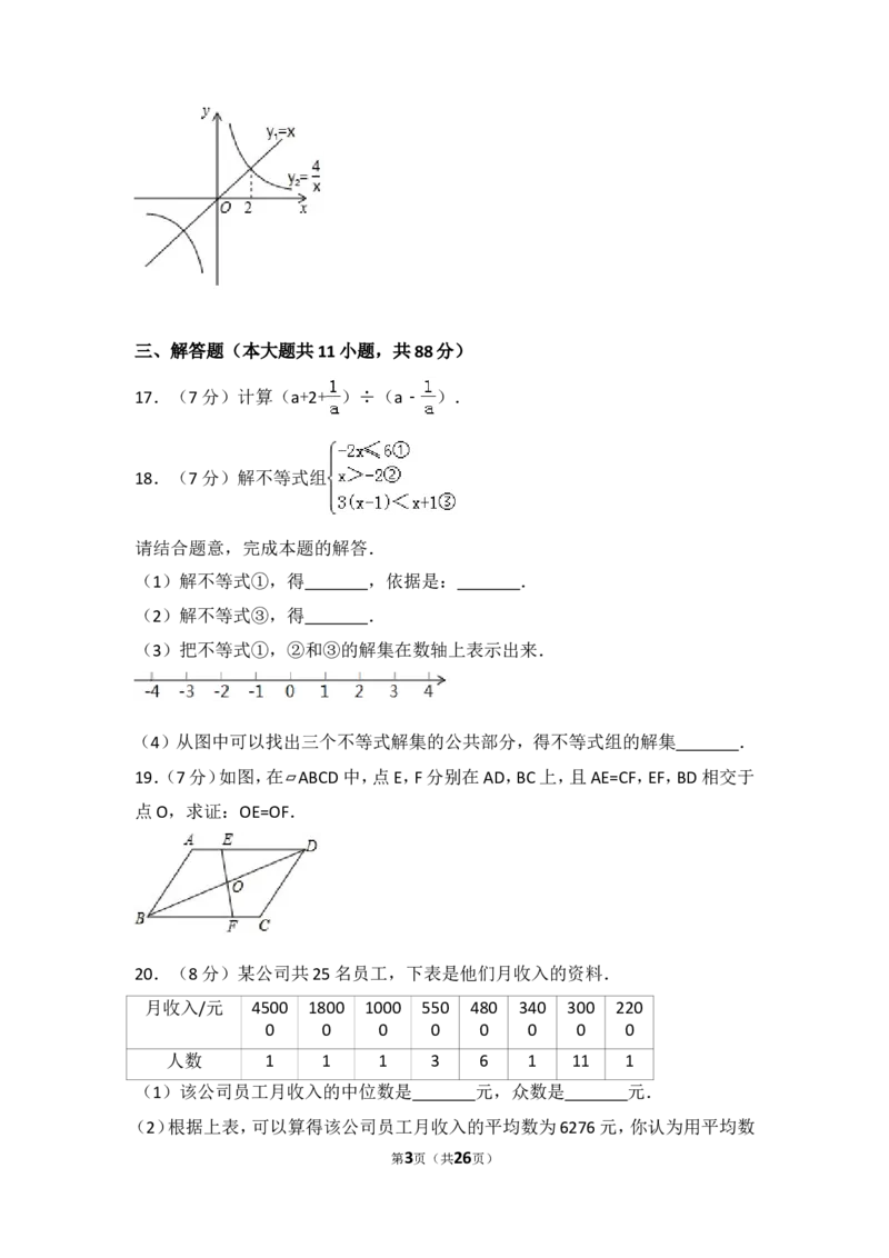 2017年江苏省南京市中考数学试题及答案_中考真题_2.数学中考真题2015-2024年_地区卷_江苏省_南京数学08-22