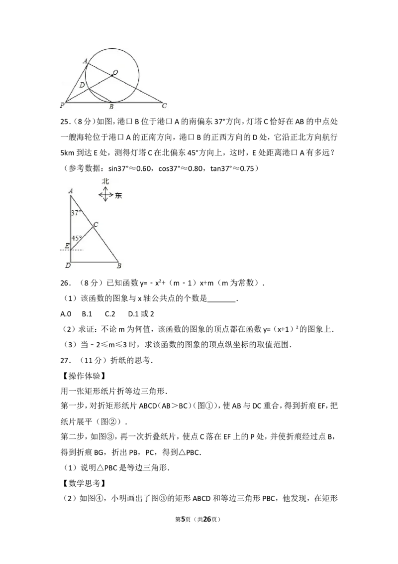 2017年江苏省南京市中考数学试题及答案_中考真题_2.数学中考真题2015-2024年_地区卷_江苏省_南京数学08-22