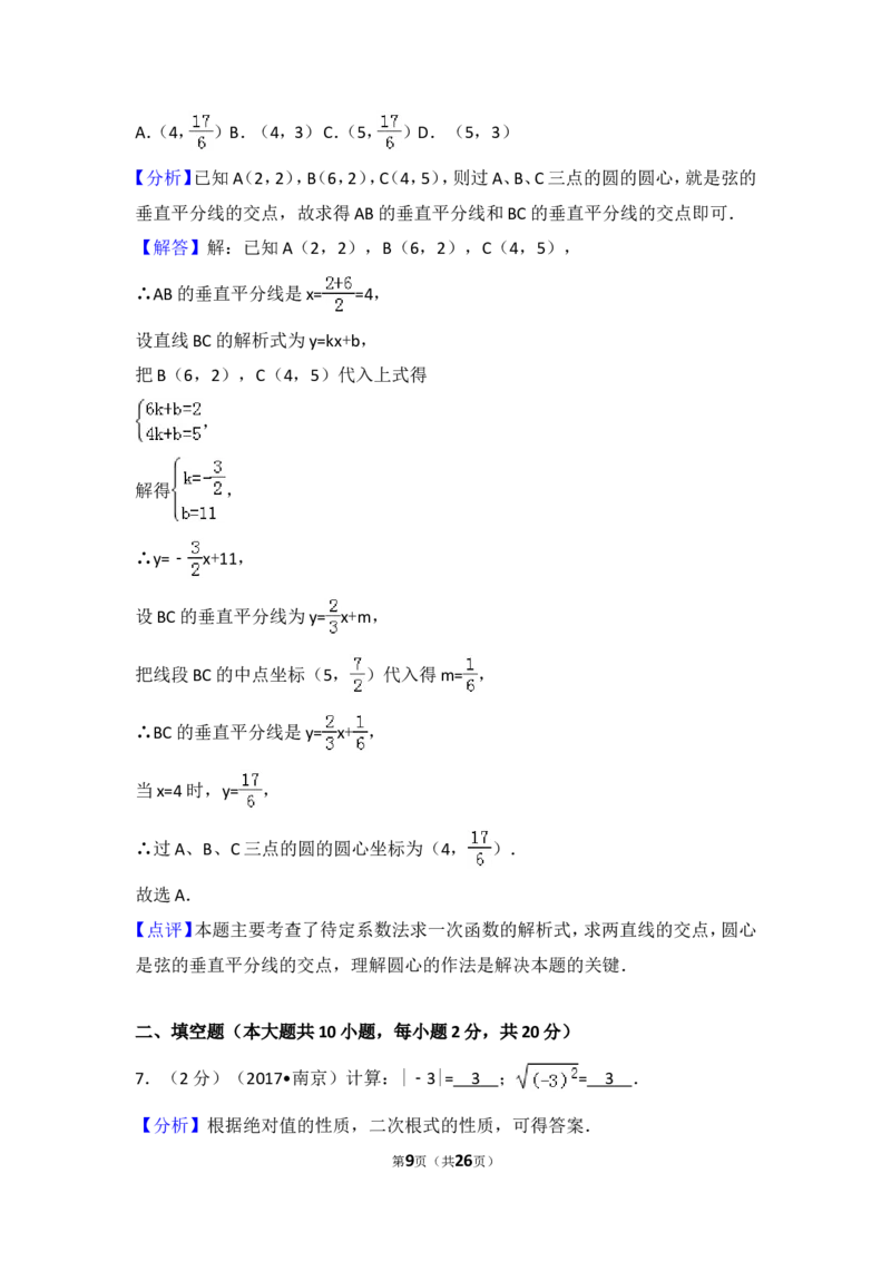 2017年江苏省南京市中考数学试题及答案_中考真题_2.数学中考真题2015-2024年_地区卷_江苏省_南京数学08-22