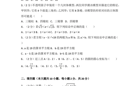 2017年江苏省南京市中考数学试题及答案_中考真题_2.数学中考真题2015-2024年_地区卷_江苏省_南京数学08-22