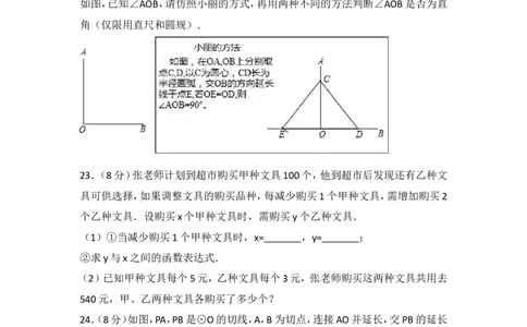 2017年江苏省南京市中考数学试题及答案_中考真题_2.数学中考真题2015-2024年_地区卷_江苏省_南京数学08-22
