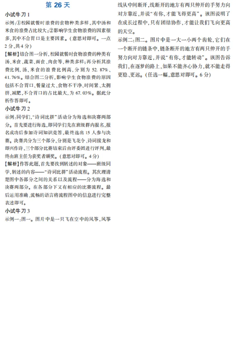第26天_2026万唯系列预习复习_2025版《万唯初中预习视频课》789年级上册多版本_2025版万唯新初一预习视频课语文人教版_视频_第26天_答案详解详析_答案详解详析