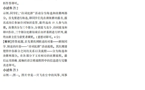第26天_2026万唯系列预习复习_2025版《万唯初中预习视频课》789年级上册多版本_2025版万唯新初一预习视频课语文人教版_视频_第26天_答案详解详析_答案详解详析