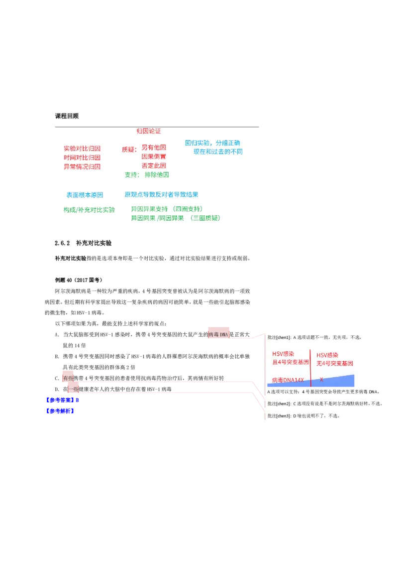 花生十三24下半年判断系统班第四讲--随堂笔记_2026考公资料_花生十三合集_旗舰班-国考2025花生十三旗舰班（花生行测+飞扬申论）⭐_1.花生十三行测（系统班+刷题班）_判断推理