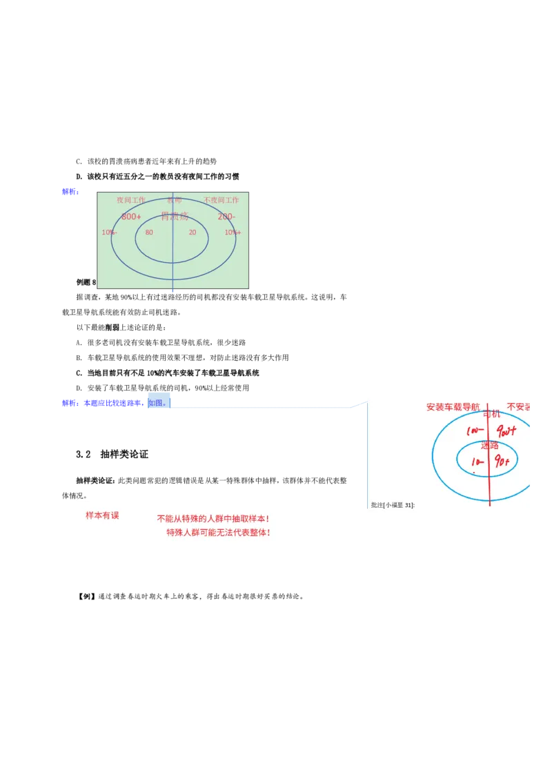 花生十三24下半年判断系统班第四讲--随堂笔记_2026考公资料_花生十三合集_旗舰班-国考2025花生十三旗舰班（花生行测+飞扬申论）⭐_1.花生十三行测（系统班+刷题班）_判断推理