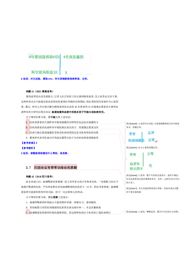 花生十三24下半年判断系统班第四讲--随堂笔记_2026考公资料_花生十三合集_旗舰班-国考2025花生十三旗舰班（花生行测+飞扬申论）⭐_1.花生十三行测（系统班+刷题班）_判断推理