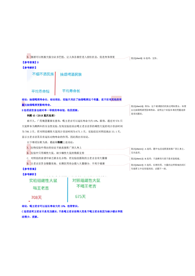 花生十三24下半年判断系统班第四讲--随堂笔记_2026考公资料_花生十三合集_旗舰班-国考2025花生十三旗舰班（花生行测+飞扬申论）⭐_1.花生十三行测（系统班+刷题班）_判断推理