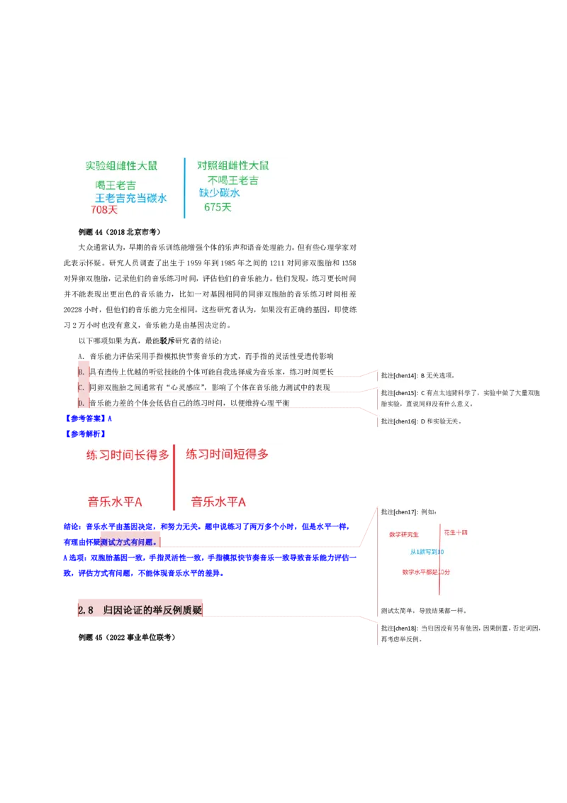 花生十三24下半年判断系统班第四讲--随堂笔记_2026考公资料_花生十三合集_旗舰班-国考2025花生十三旗舰班（花生行测+飞扬申论）⭐_1.花生十三行测（系统班+刷题班）_判断推理