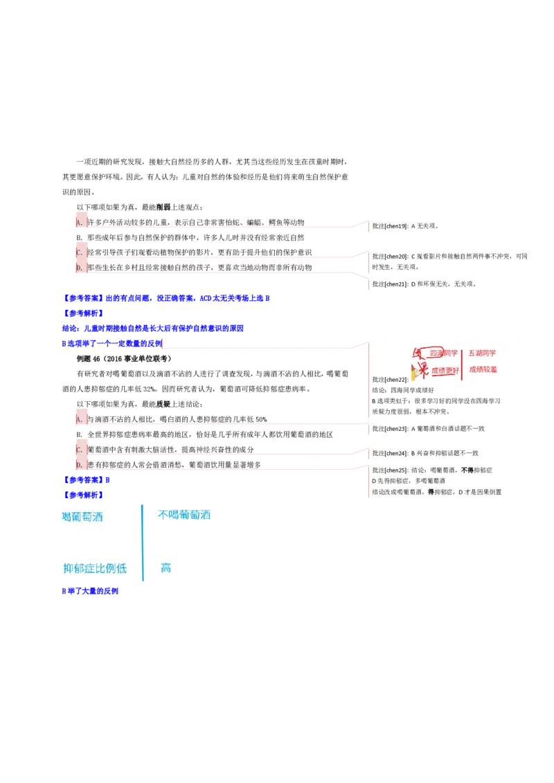 花生十三24下半年判断系统班第四讲--随堂笔记_2026考公资料_花生十三合集_旗舰班-国考2025花生十三旗舰班（花生行测+飞扬申论）⭐_1.花生十三行测（系统班+刷题班）_判断推理