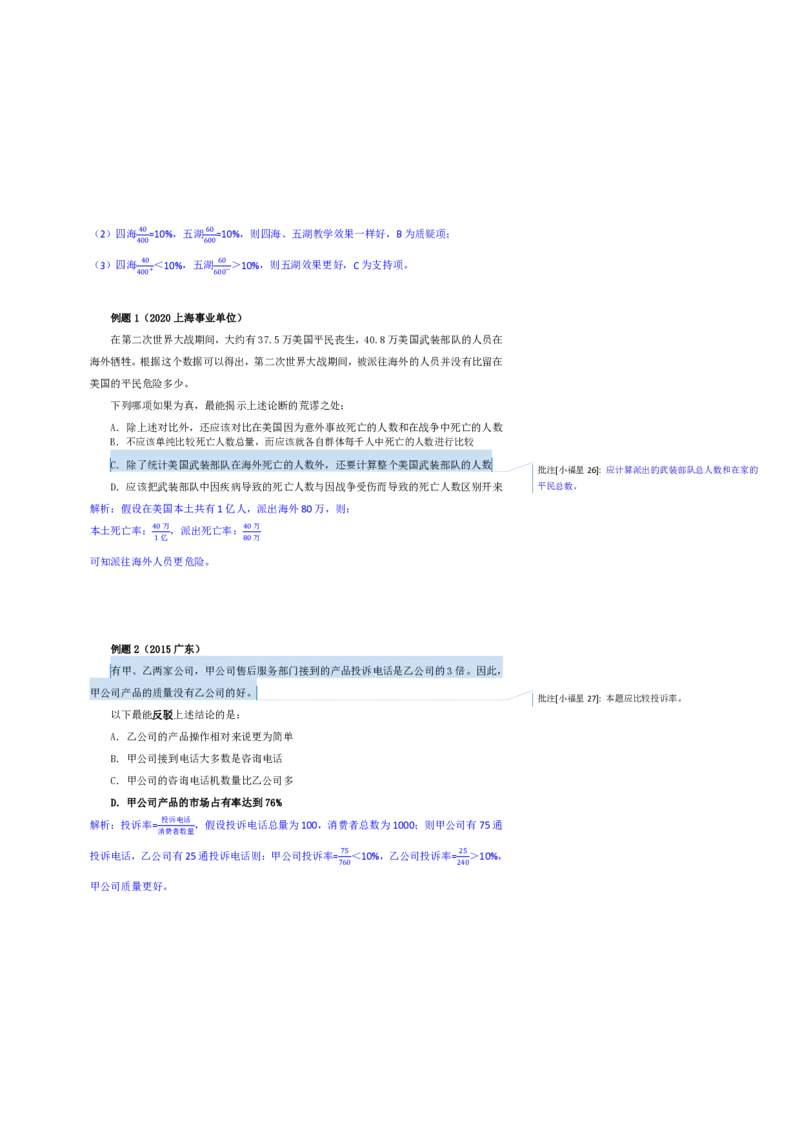 花生十三24下半年判断系统班第四讲--随堂笔记_2026考公资料_花生十三合集_旗舰班-国考2025花生十三旗舰班（花生行测+飞扬申论）⭐_1.花生十三行测（系统班+刷题班）_判断推理