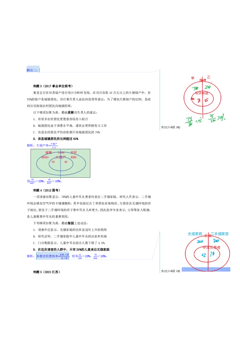 花生十三24下半年判断系统班第四讲--随堂笔记_2026考公资料_花生十三合集_旗舰班-国考2025花生十三旗舰班（花生行测+飞扬申论）⭐_1.花生十三行测（系统班+刷题班）_判断推理
