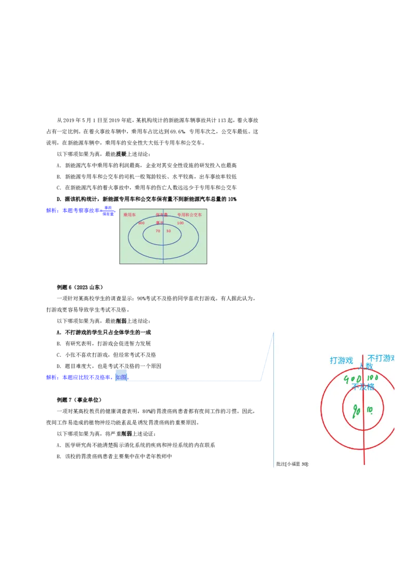 花生十三24下半年判断系统班第四讲--随堂笔记_2026考公资料_花生十三合集_旗舰班-国考2025花生十三旗舰班（花生行测+飞扬申论）⭐_1.花生十三行测（系统班+刷题班）_判断推理