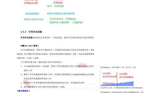 花生十三24下半年判断系统班第四讲--随堂笔记_2026考公资料_花生十三合集_旗舰班-国考2025花生十三旗舰班（花生行测+飞扬申论）⭐_1.花生十三行测（系统班+刷题班）_判断推理