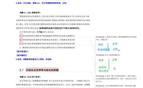 花生十三24下半年判断系统班第四讲--随堂笔记_2026考公资料_花生十三合集_旗舰班-国考2025花生十三旗舰班（花生行测+飞扬申论）⭐_1.花生十三行测（系统班+刷题班）_判断推理