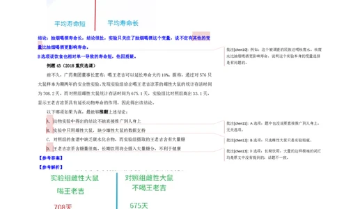 花生十三24下半年判断系统班第四讲--随堂笔记_2026考公资料_花生十三合集_旗舰班-国考2025花生十三旗舰班（花生行测+飞扬申论）⭐_1.花生十三行测（系统班+刷题班）_判断推理