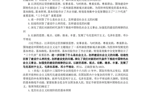 石磊考研政治三道单选择题（关于悼词）_2026考公资料_（49）政治理论合集_政治理论合集_2025考研政治_16.石磊_06.冲刺课程_电子资料下载