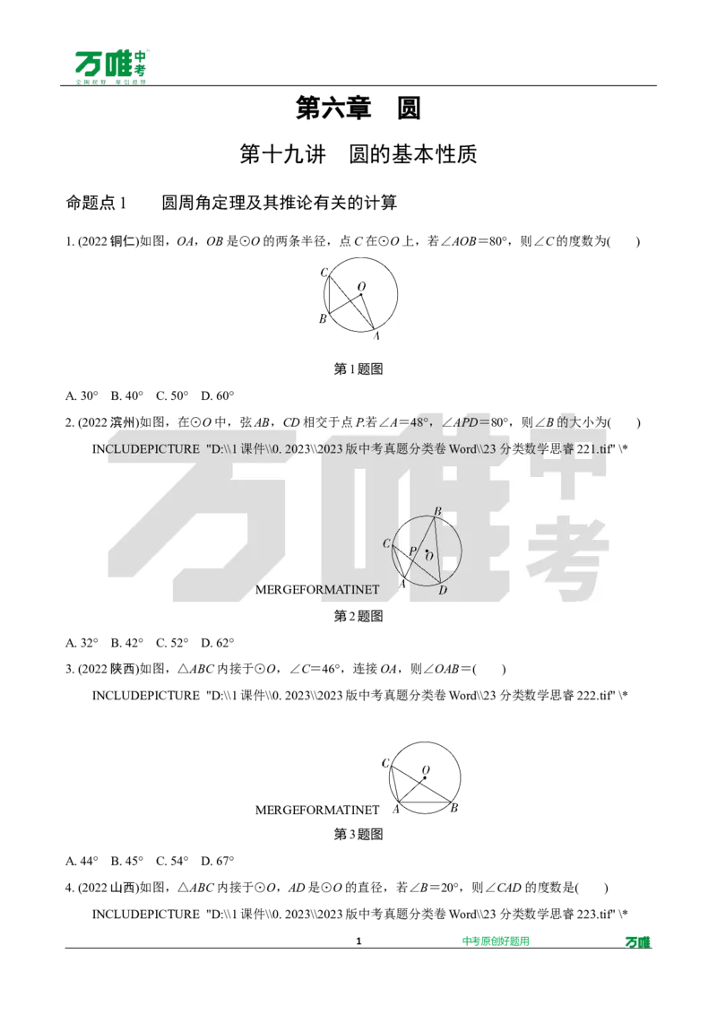 中考精选1000题真题分类第3期圆、概率（九年级上册）1031doc_2026万唯系列预习复习_备战2025中考真题1000题精选分类1-20期