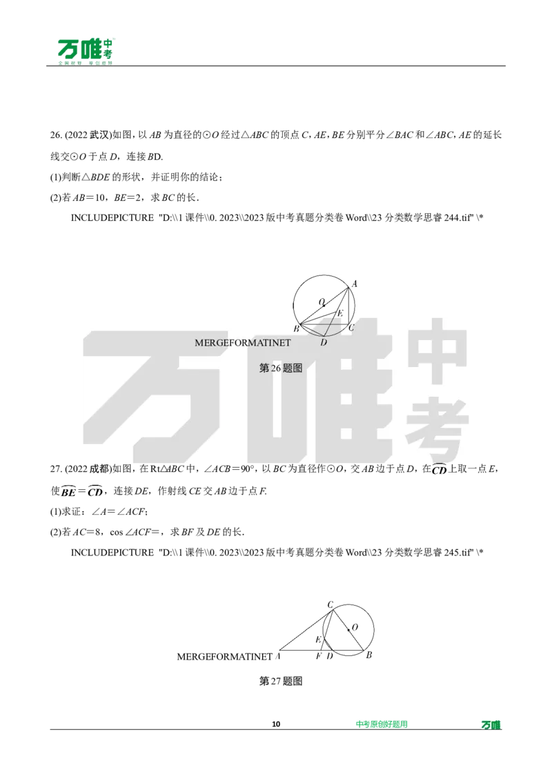 中考精选1000题真题分类第3期圆、概率（九年级上册）1031doc_2026万唯系列预习复习_备战2025中考真题1000题精选分类1-20期