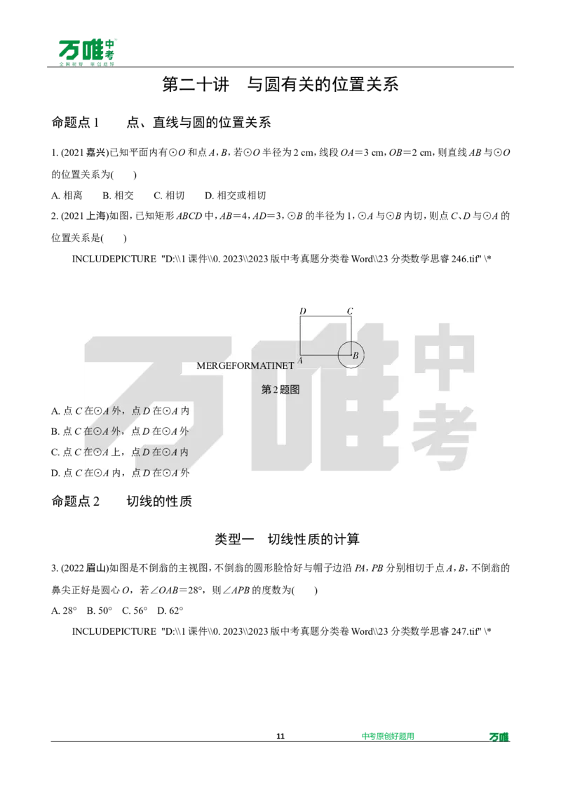 中考精选1000题真题分类第3期圆、概率（九年级上册）1031doc_2026万唯系列预习复习_备战2025中考真题1000题精选分类1-20期