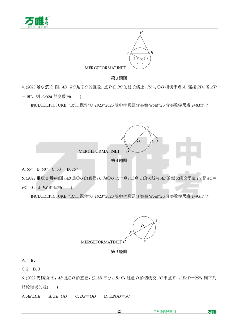 中考精选1000题真题分类第3期圆、概率（九年级上册）1031doc_2026万唯系列预习复习_备战2025中考真题1000题精选分类1-20期