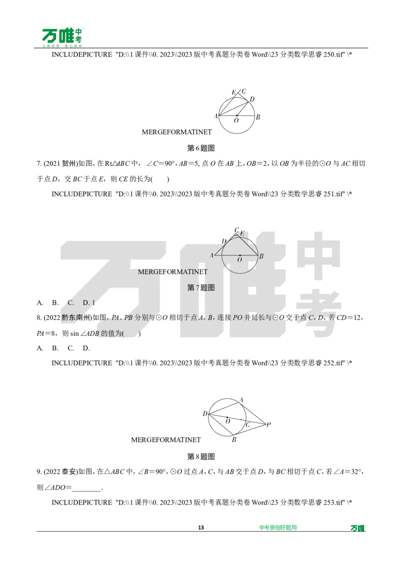 中考精选1000题真题分类第3期圆、概率（九年级上册）1031doc_2026万唯系列预习复习_备战2025中考真题1000题精选分类1-20期