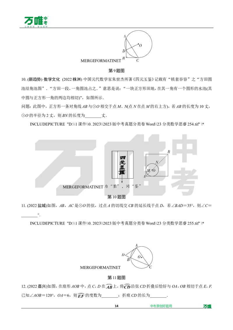 中考精选1000题真题分类第3期圆、概率（九年级上册）1031doc_2026万唯系列预习复习_备战2025中考真题1000题精选分类1-20期
