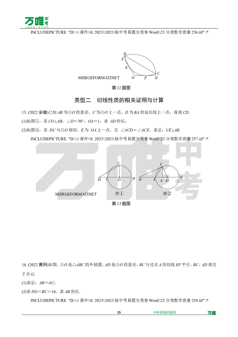 中考精选1000题真题分类第3期圆、概率（九年级上册）1031doc_2026万唯系列预习复习_备战2025中考真题1000题精选分类1-20期