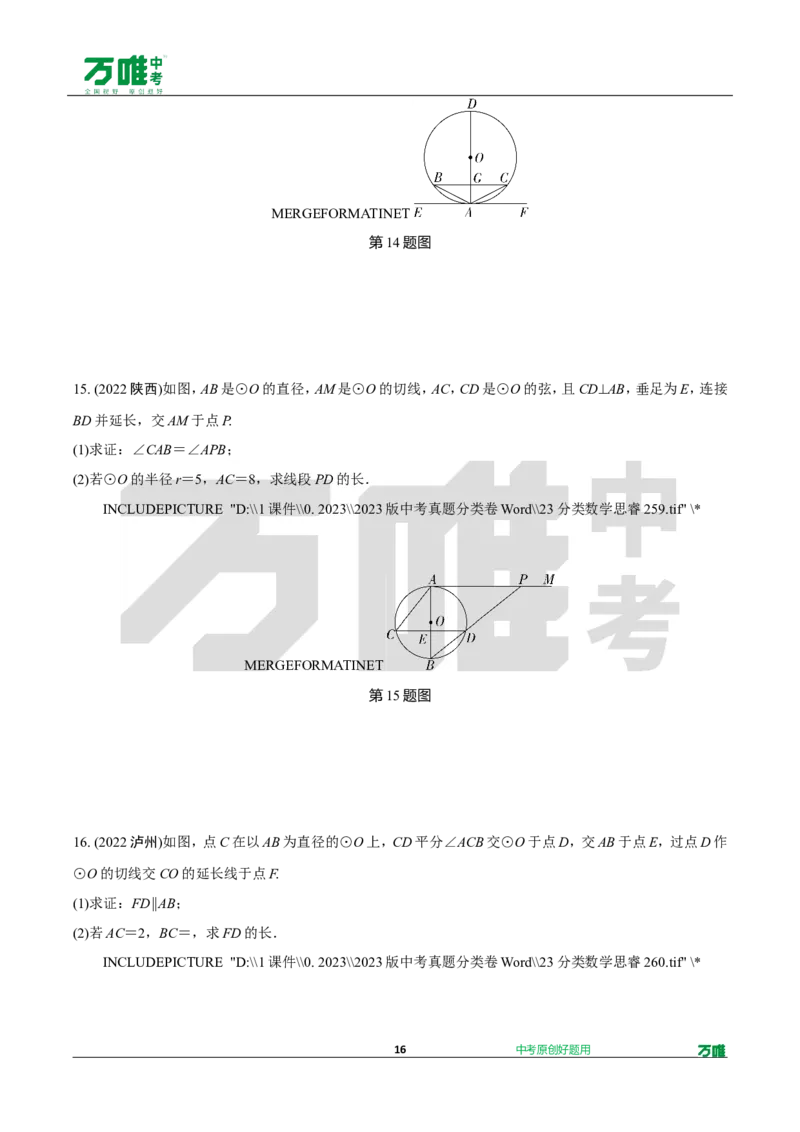 中考精选1000题真题分类第3期圆、概率（九年级上册）1031doc_2026万唯系列预习复习_备战2025中考真题1000题精选分类1-20期