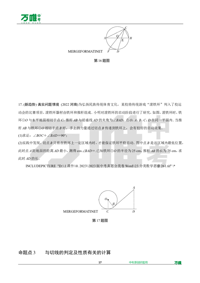 中考精选1000题真题分类第3期圆、概率（九年级上册）1031doc_2026万唯系列预习复习_备战2025中考真题1000题精选分类1-20期