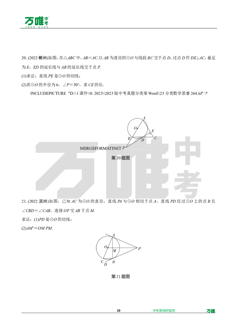 中考精选1000题真题分类第3期圆、概率（九年级上册）1031doc_2026万唯系列预习复习_备战2025中考真题1000题精选分类1-20期