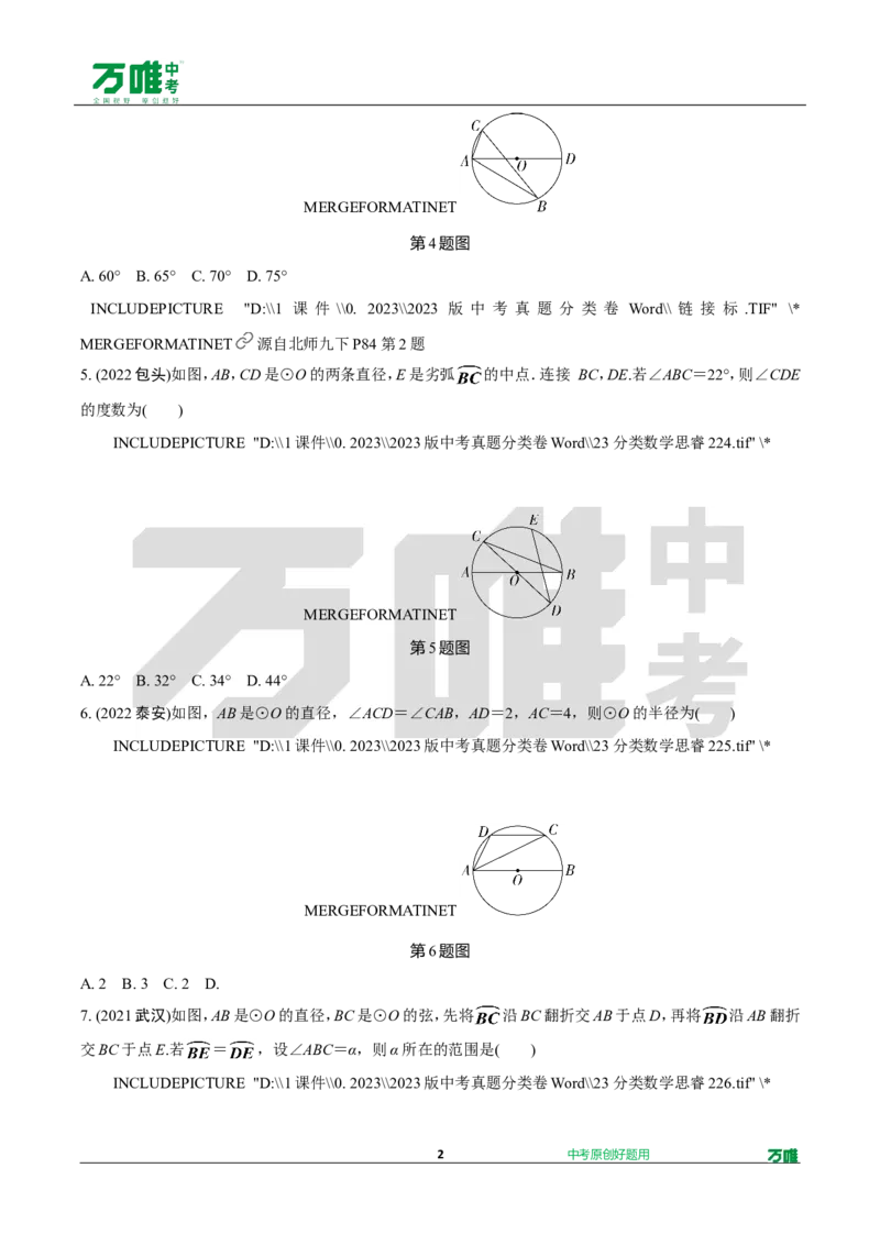 中考精选1000题真题分类第3期圆、概率（九年级上册）1031doc_2026万唯系列预习复习_备战2025中考真题1000题精选分类1-20期