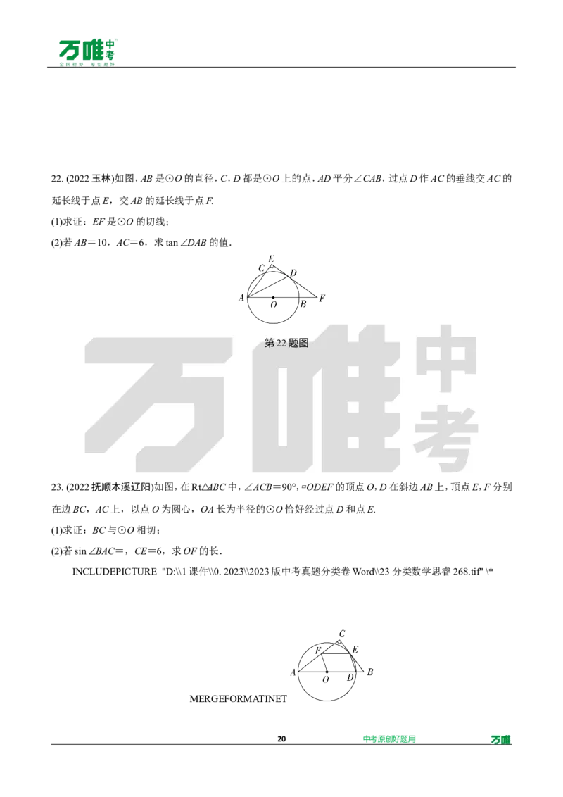 中考精选1000题真题分类第3期圆、概率（九年级上册）1031doc_2026万唯系列预习复习_备战2025中考真题1000题精选分类1-20期