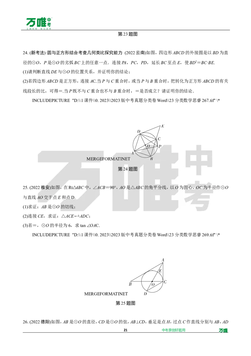 中考精选1000题真题分类第3期圆、概率（九年级上册）1031doc_2026万唯系列预习复习_备战2025中考真题1000题精选分类1-20期