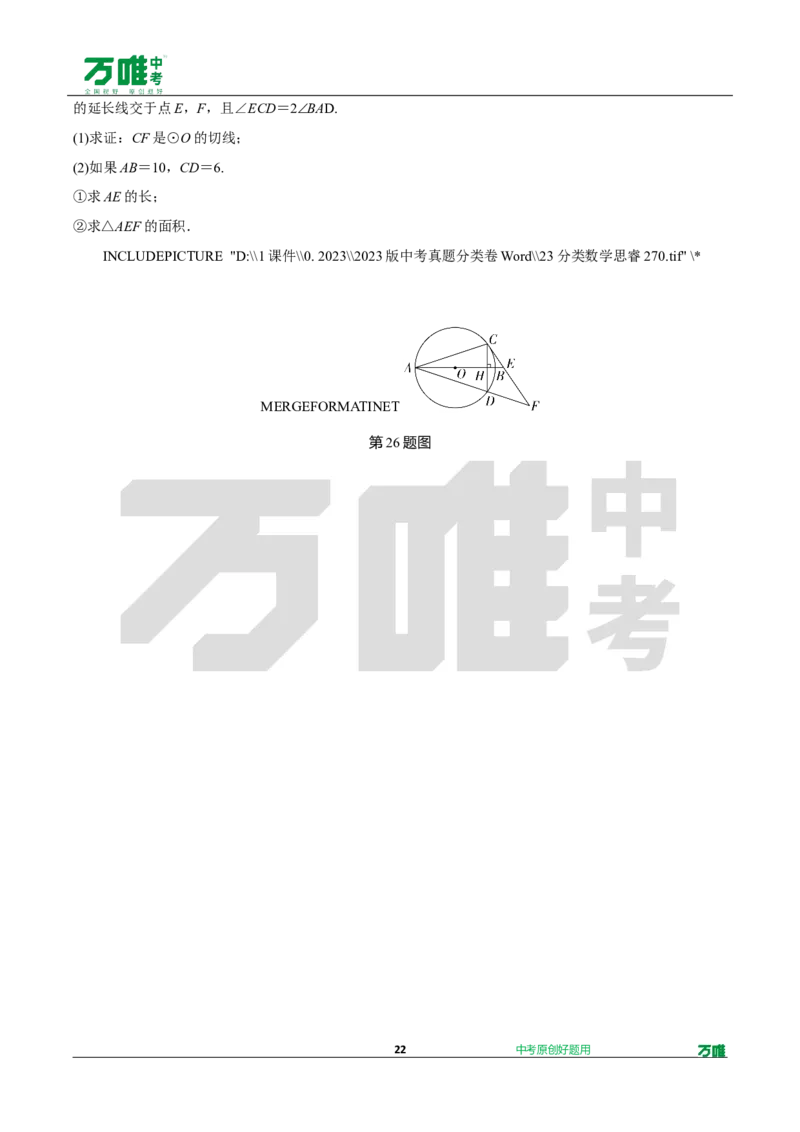 中考精选1000题真题分类第3期圆、概率（九年级上册）1031doc_2026万唯系列预习复习_备战2025中考真题1000题精选分类1-20期