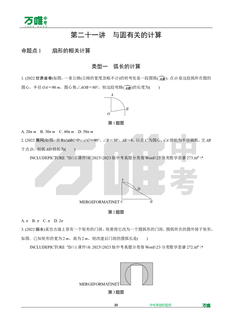 中考精选1000题真题分类第3期圆、概率（九年级上册）1031doc_2026万唯系列预习复习_备战2025中考真题1000题精选分类1-20期