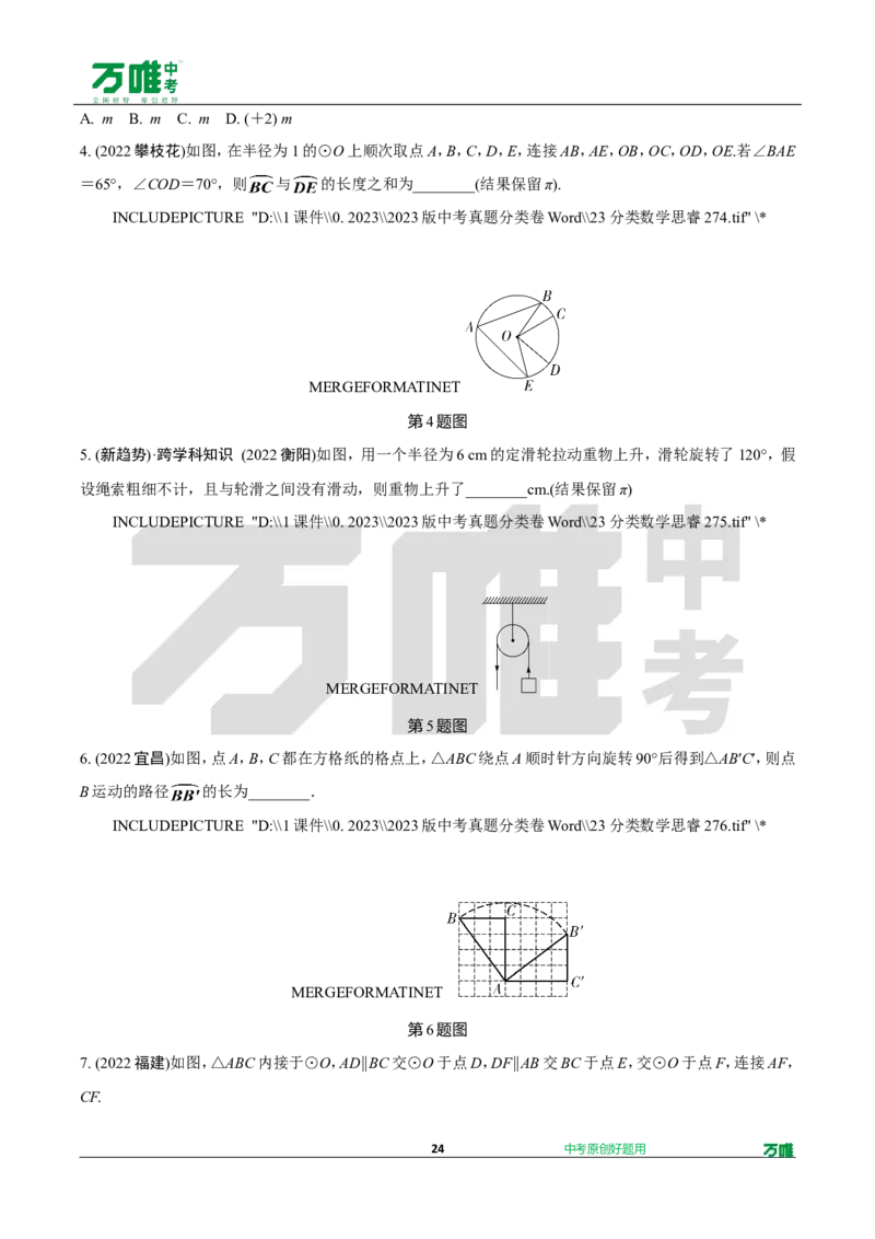 中考精选1000题真题分类第3期圆、概率（九年级上册）1031doc_2026万唯系列预习复习_备战2025中考真题1000题精选分类1-20期