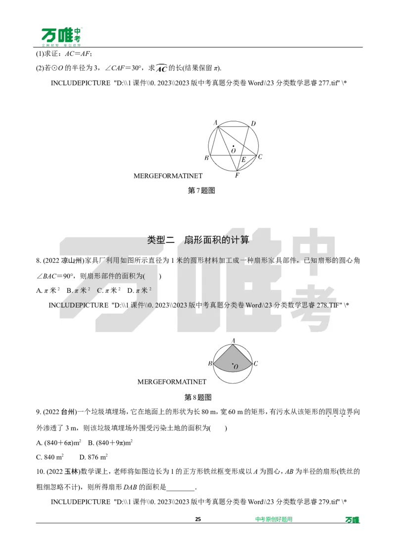 中考精选1000题真题分类第3期圆、概率（九年级上册）1031doc_2026万唯系列预习复习_备战2025中考真题1000题精选分类1-20期