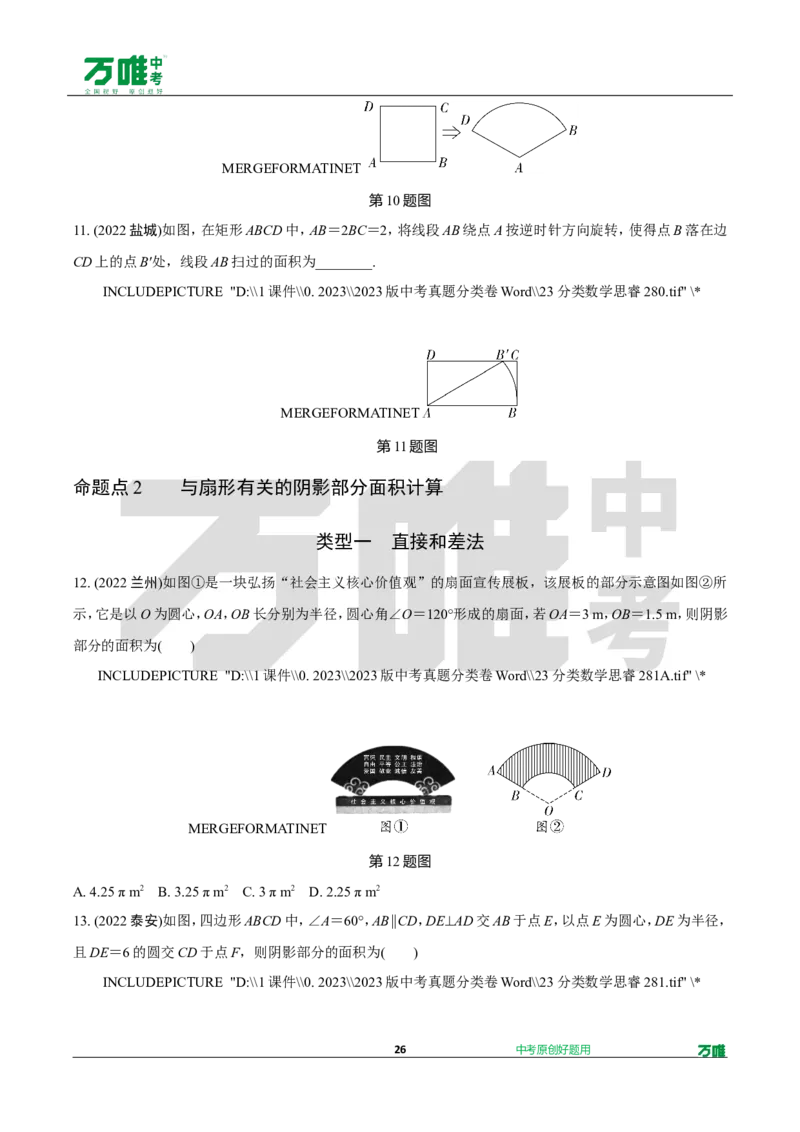 中考精选1000题真题分类第3期圆、概率（九年级上册）1031doc_2026万唯系列预习复习_备战2025中考真题1000题精选分类1-20期